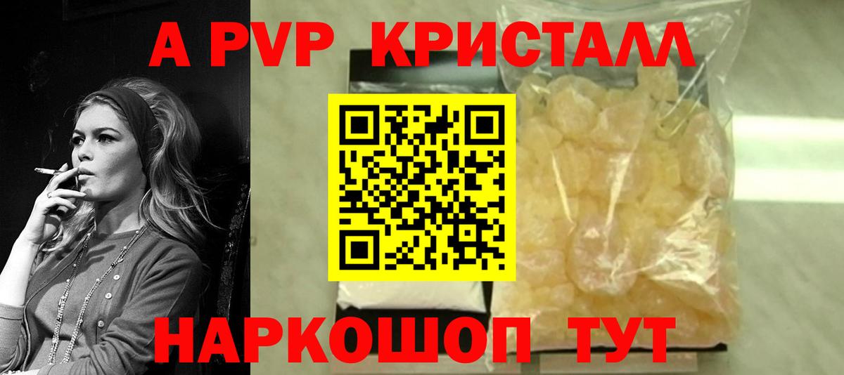 Альфа ПВП крисы CK Кемерово