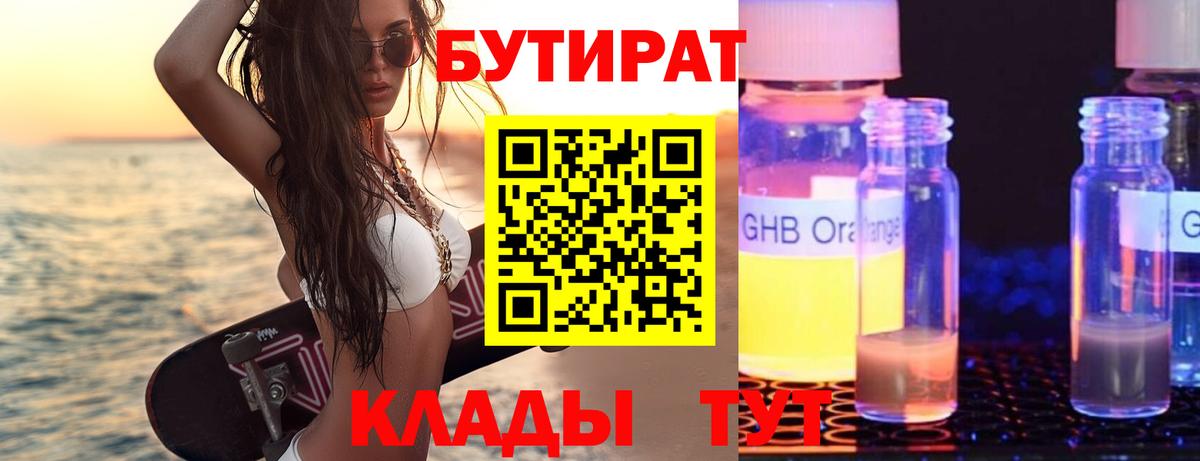 Кемерово  БУТИРАТ бутик  Вход с VPN 