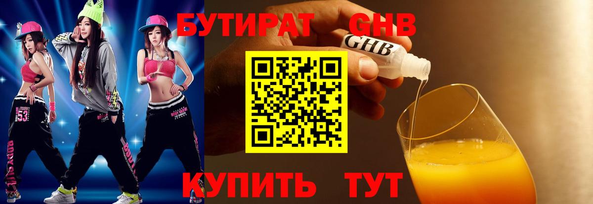 БУТИРАТ бутандиол Кемерово