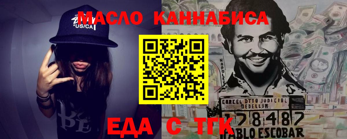Кемерово  Еда ТГК конопля  Вход с VPN 