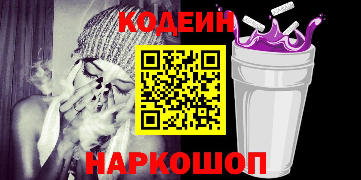Кемерово  Кодеиновый сироп Lean напиток Lean (лин)  Вход с VPN  Codein напиток Lean (лин) 
