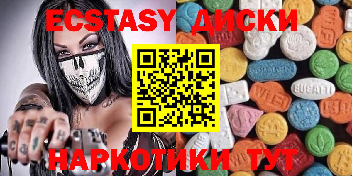 Ecstasy круглые Кемерово