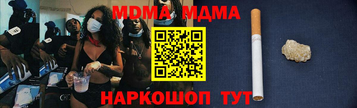MDMA молли  МДМА кристаллы  Вход с VPN  Кемерово 